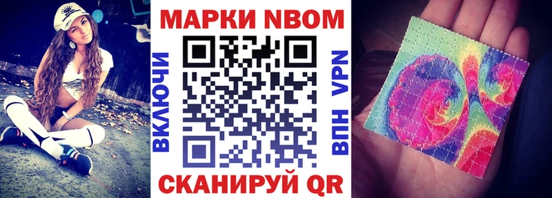 Марки NBOMe 1500мкг Пойковский